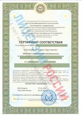 Сертификат соответствия СТО-3-2018 Зерноград Свидетельство РКОпп